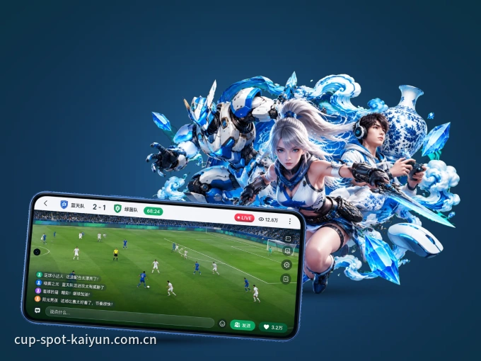 开云 APP，热门比赛一手掌握